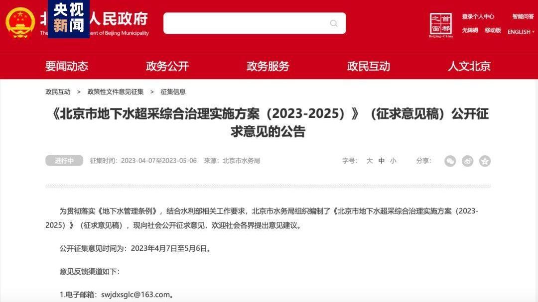 北京将建立地下水战略储备制度 打造30条地下水回补通道 北京将建立地下水战略储备制度 打造30条地下水回补通道