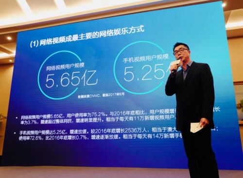 《2017中国网络视听发展研究报告》发布:视频