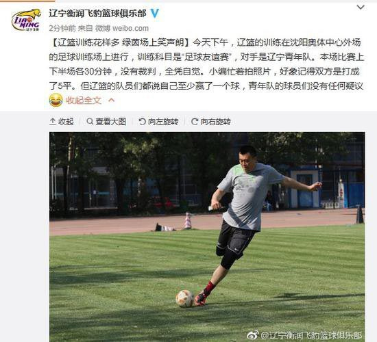 辽篮训练花样多!足球比赛耍赖击败辽宁青年队