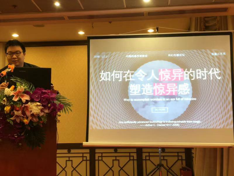 掌阅签约作家受邀中国科普作家协会2018年会