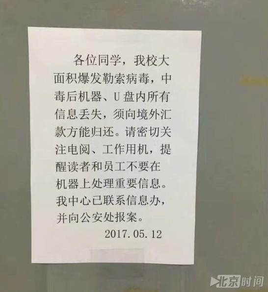 全球爆发!多所院校遭病毒感染 黑客索要比特币 全球爆发!多所院校遭病毒感染 黑客索要比特币