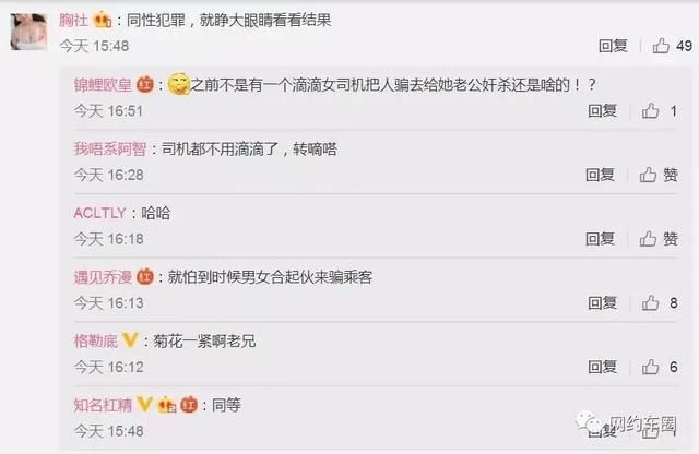 滴滴夜间订单:同性匹配,网友评论亮了…