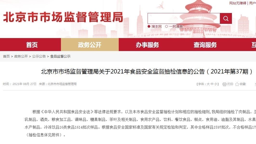 北京17批次食品样品抽检不合格！涉芹菜、生姜、绿豆芽等