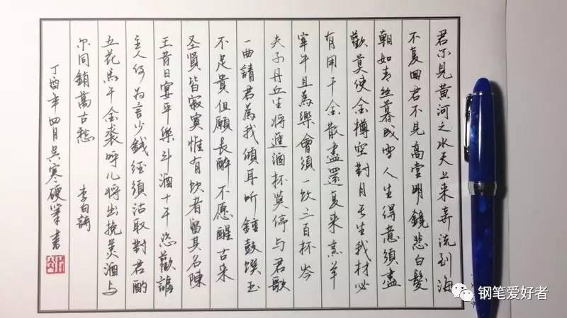 李白《将进酒》钢笔字笔友习作欣赏 李白《将进酒》钢笔字笔友习作欣赏