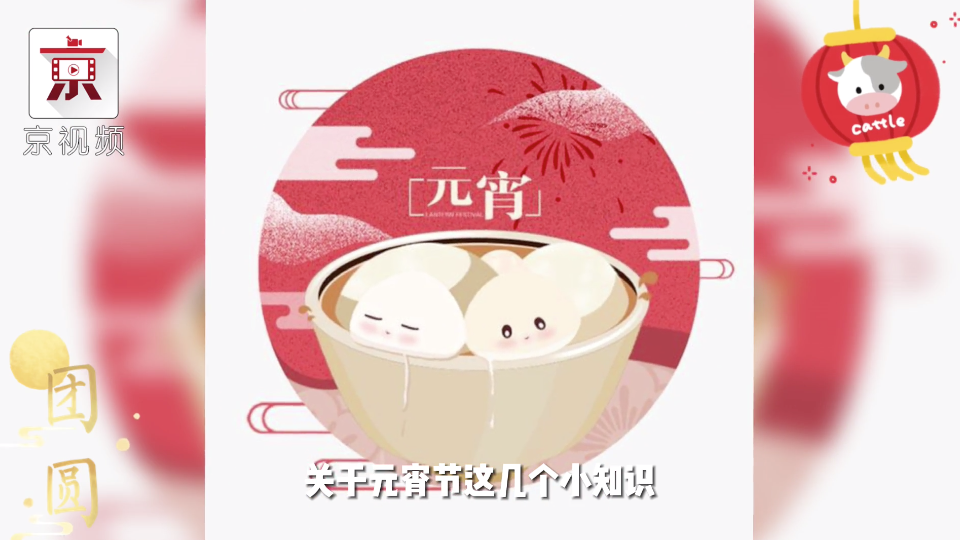 你知道吗？元宵节在古代不仅是法定假日，还是属于男女的浪漫情人节！
