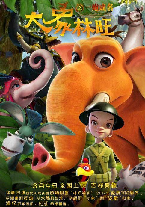 《大象林旺之一炮成名》来自宝岛台湾的传奇 《大象林旺之一炮成名》来自宝岛台湾的传奇