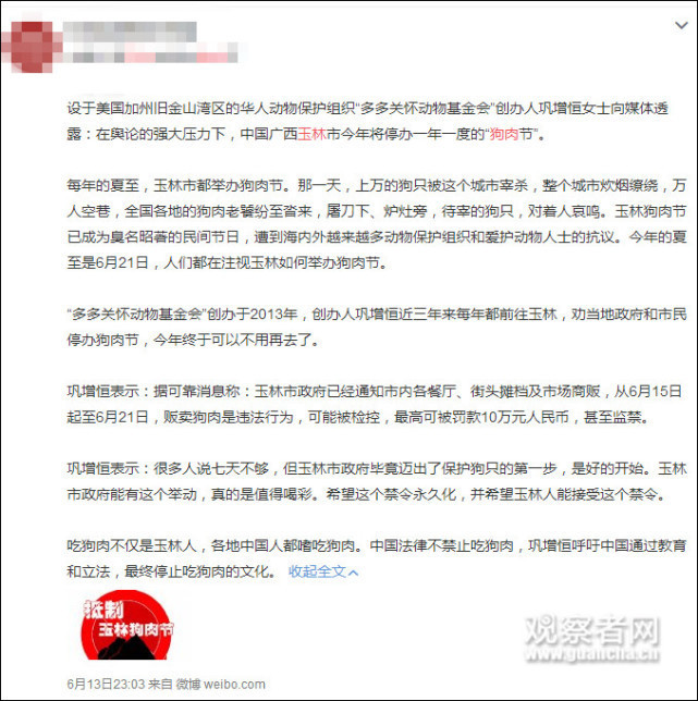 广西玉林官方辟谣:狗肉节是地方民俗 官方未出台政策