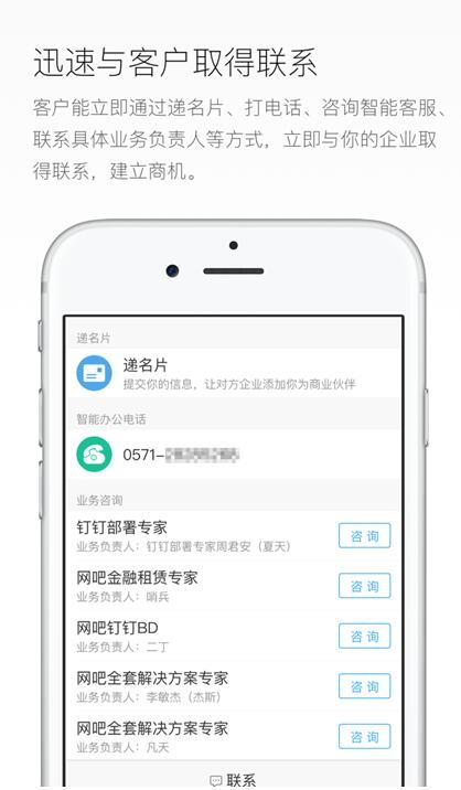 钉钉企业主页上线 认证企业可量身打造商务 会