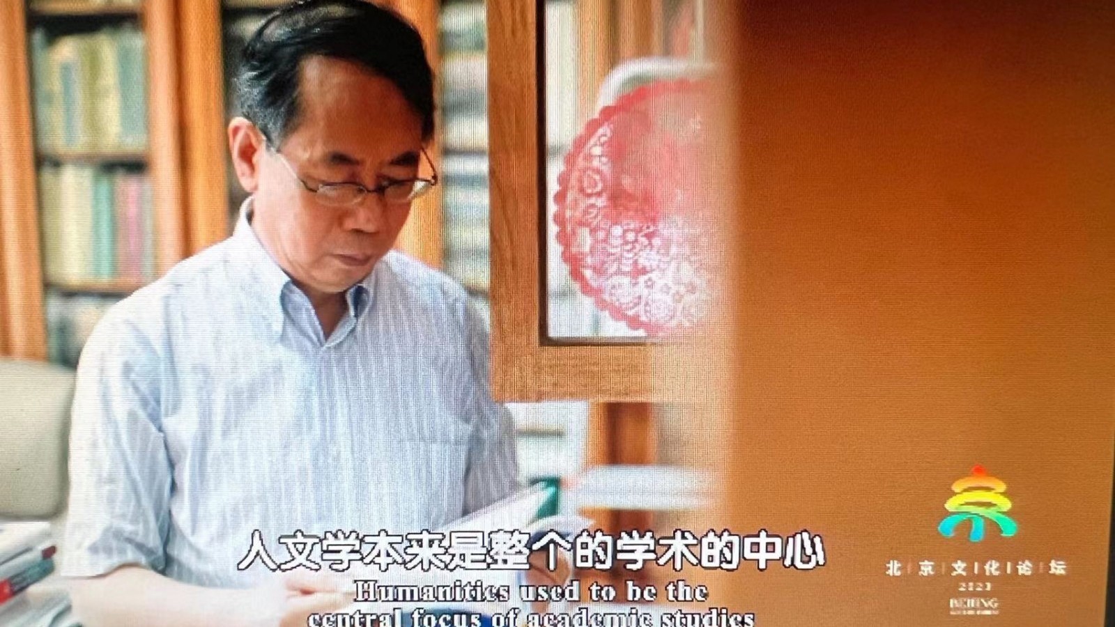相约北京聚焦文化论坛｜陈平原：人工智能必须服务于人类