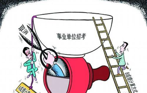 事业单位合同工和正式工的区别