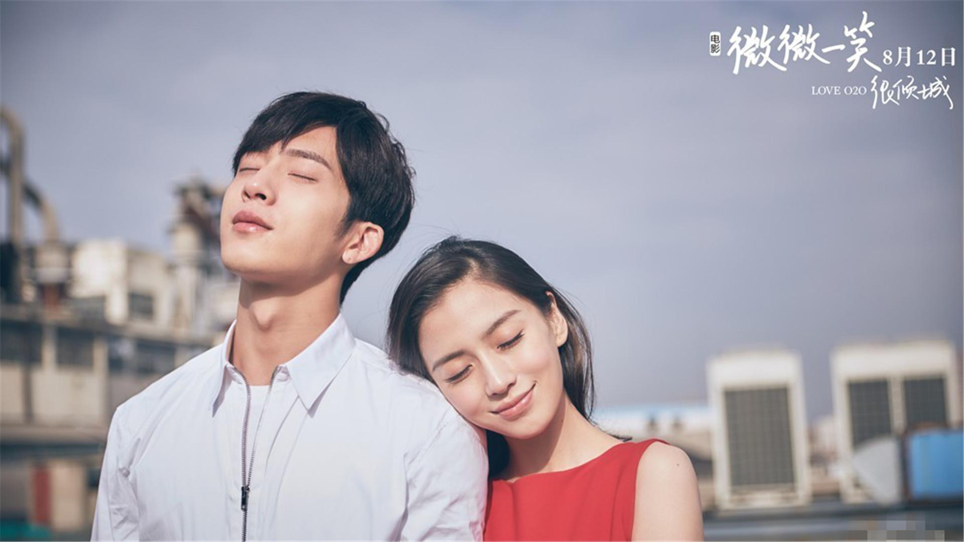 《微微一笑》首发游戏造型海报