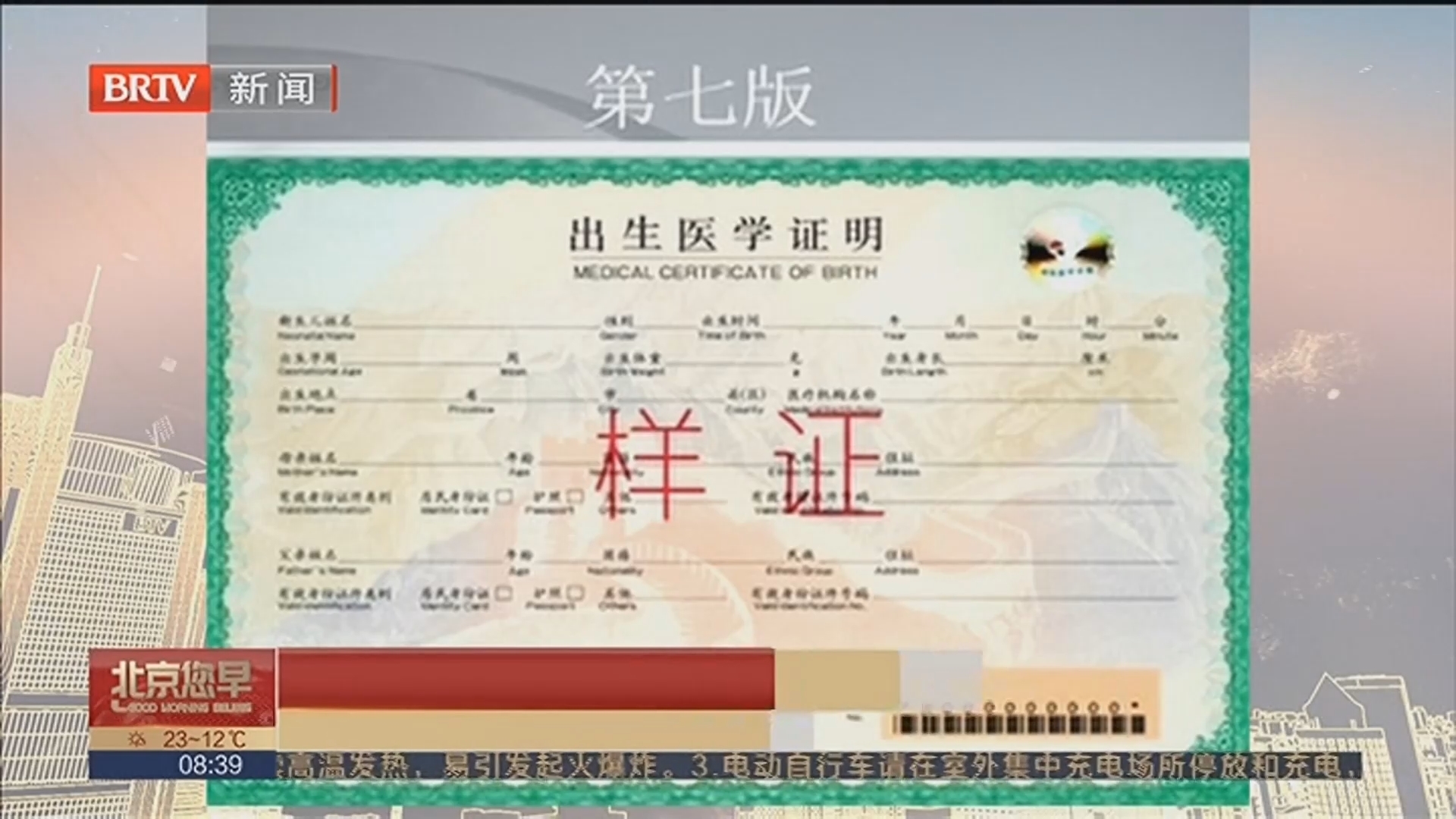 这些新规今起施行 第七版出生医学证明启用_北京时间