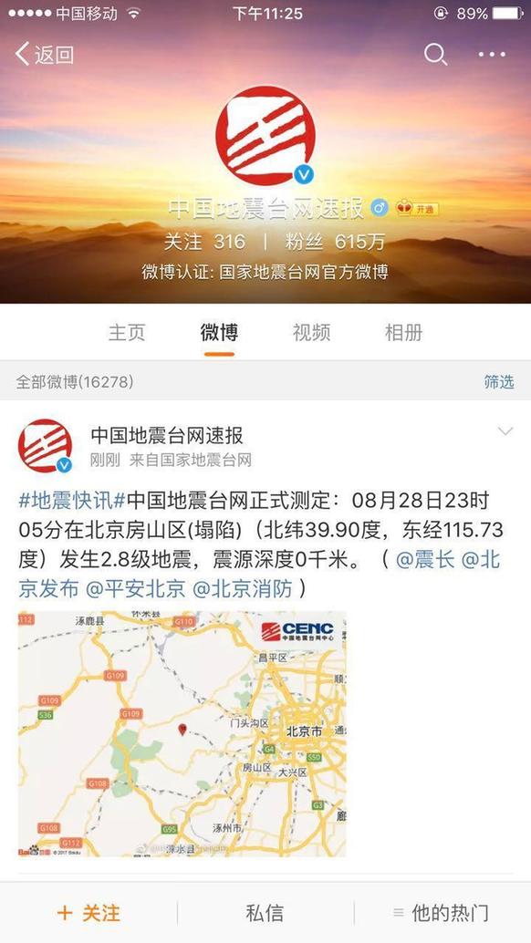 北京市地震局:北京房山2.8级地震为非天然地震