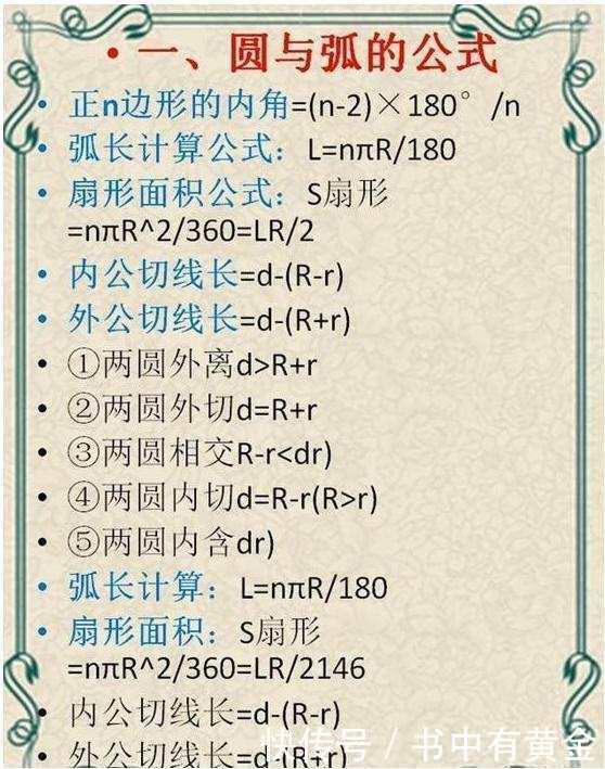 中考数学必背公式汇总