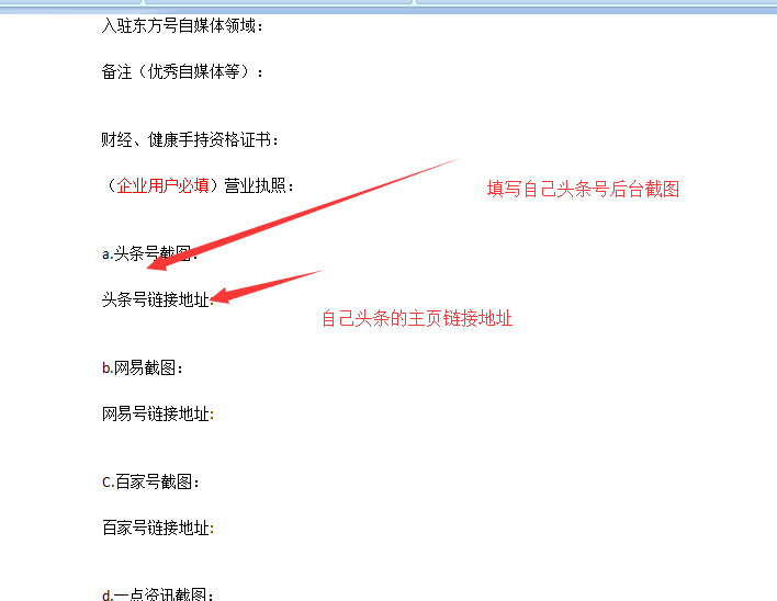 自媒体达人必备技能之东方头条自媒体入驻教程