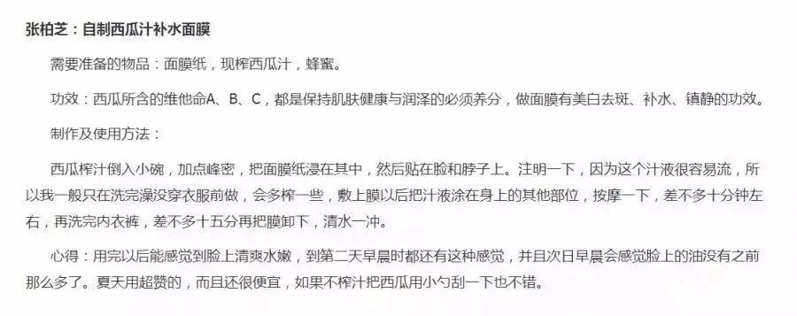 柠檬蛋清敷脸、蜂蜜祛痘?打着明星护肤的旗号
