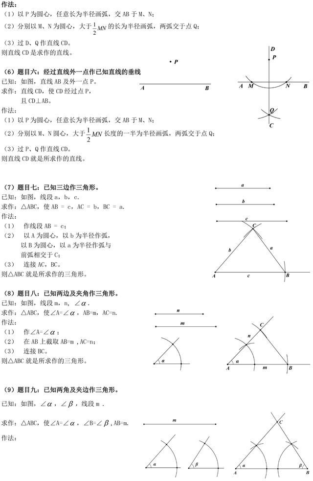 初中数学尺规作图基本概念及技巧,学会了,初中