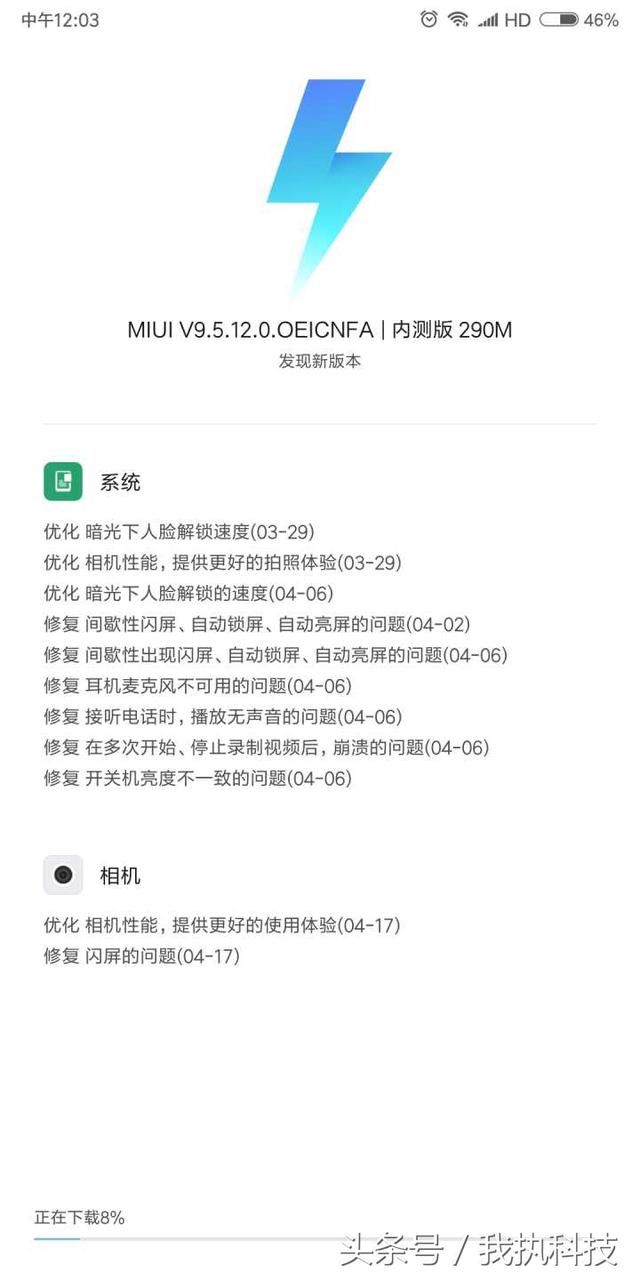 小米向部分红米note5用户推送了MIUI9.5.12.0稳