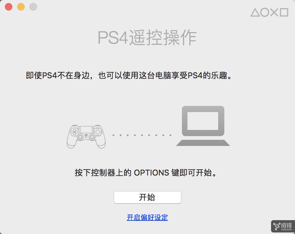 锋友分享:在2016款的MBP上玩PS4游戏机