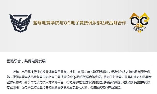蓝翔技校成立LX电子竞技俱乐部:目标一年内打