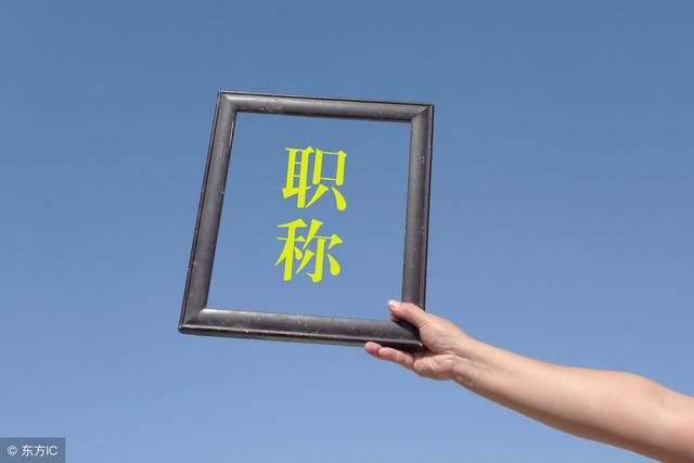 取消中小学教师职称制度势在必行