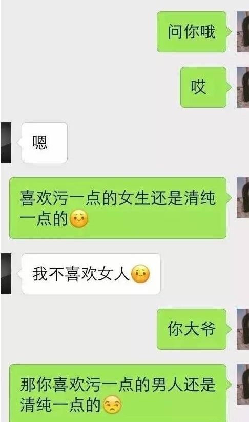 情侣间的污污聊天记录:你喜欢清纯一点的女生