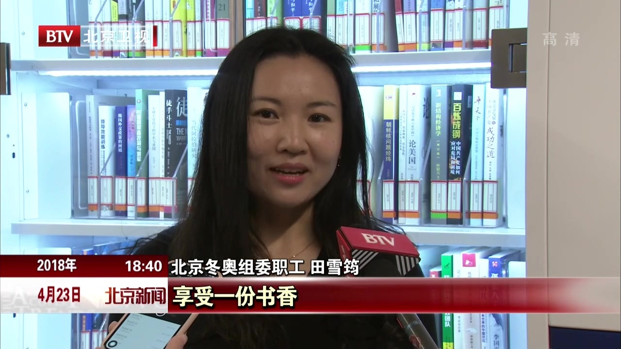 北京冬奥组委冬奥主题图书馆开馆