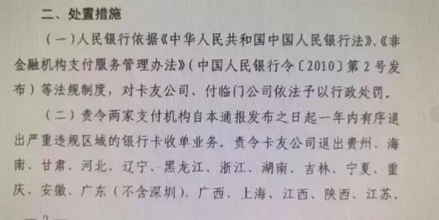卡友支付出事了?疯传被取消25省市收单资格