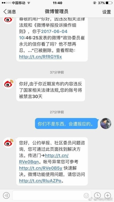 崔永元微博被禁言30天:原因未知 崔永元微博被禁言30天:原因未知