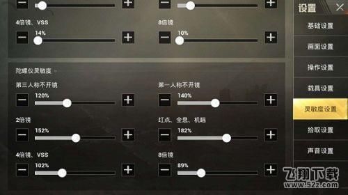 绝地求生刺激战场陀螺仪灵敏度怎么调?陀螺仪