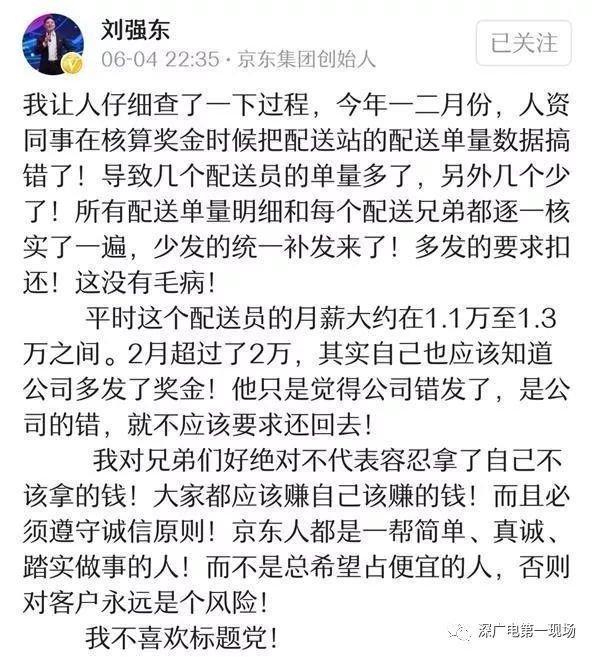 京东快递小哥哭诉工资被扣新进展:老板刘强东