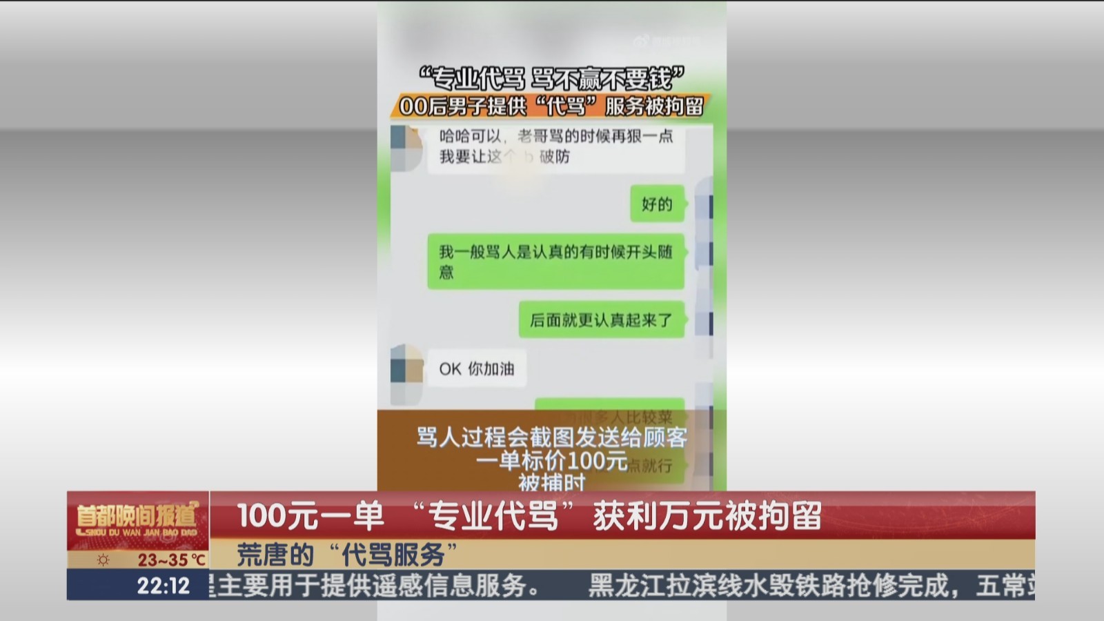 热评| “专业代骂”服务100一单 获利万元被拘留 主动出击 惩治网暴_北京时间