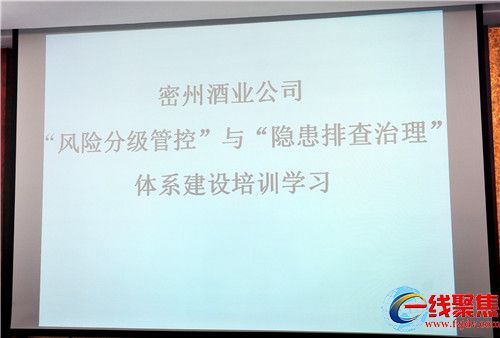 山东诸城密州酒业进行风险分级管控与隐患排查