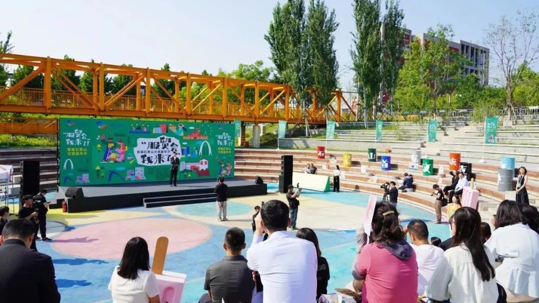 “服贸会我来了！”首届石景山文旅嘉年华欢乐启程！