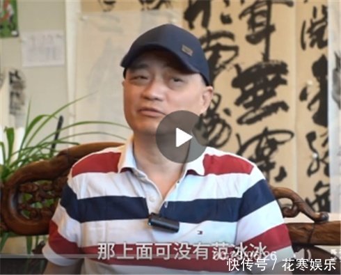 崔永元公开承认:阴阳合同四天六千万不是范冰