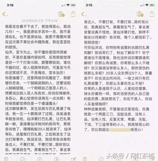 仙洋传媒董事怒怼仙洋:没逼脸!从封号就劝你