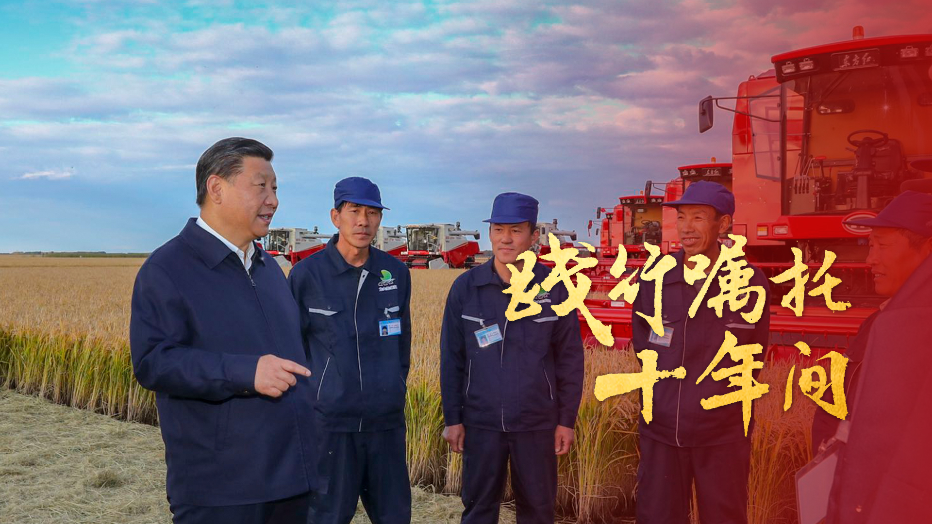 “中国人要把饭碗端在自己手里,而且要装自己的粮食” “中国人要把饭碗端在自己手里,而且要装自己的粮食”