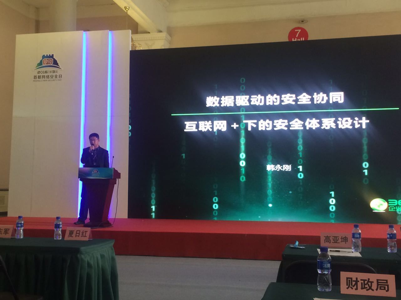 电子政务面临三大安全风险 360提供全面保护 电子政务面临三大安全风险 360提供全面保护