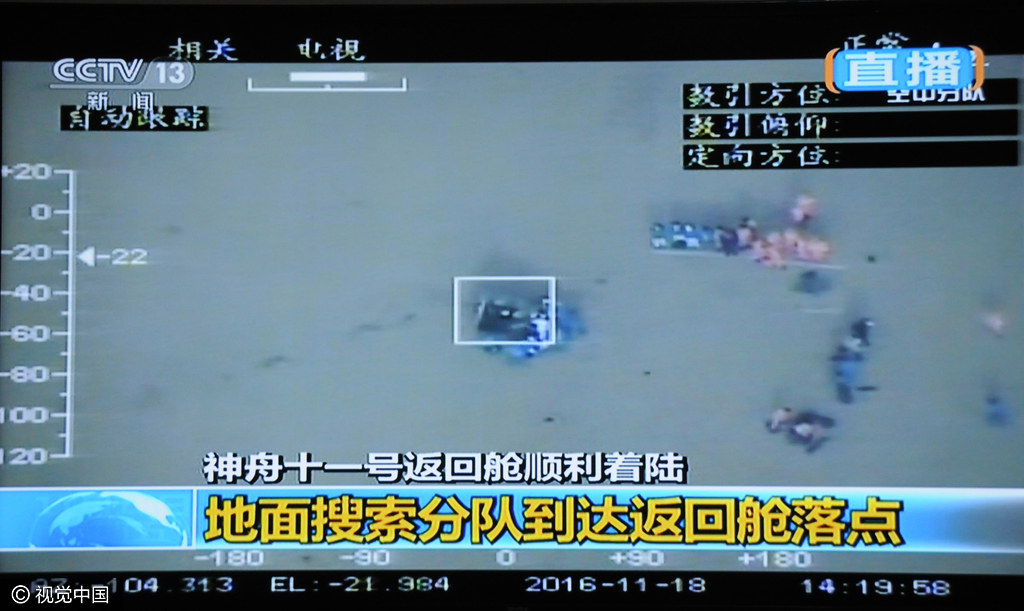 2016年11月18日下午14时左右，神舟十一号返回仓顺利着陆。