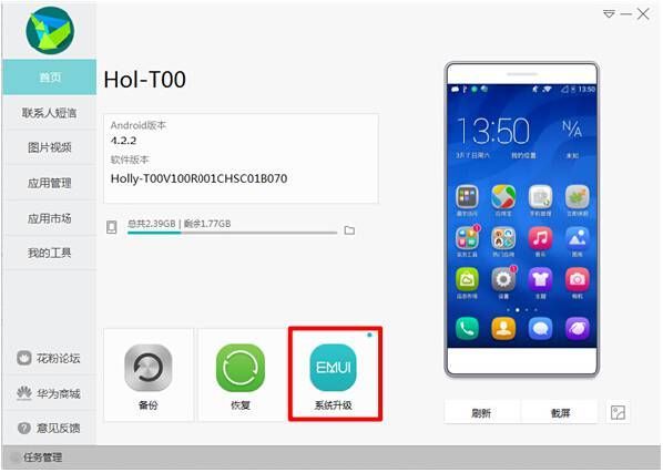 华为手机助手中如何刷机 华为手机助手刷机的