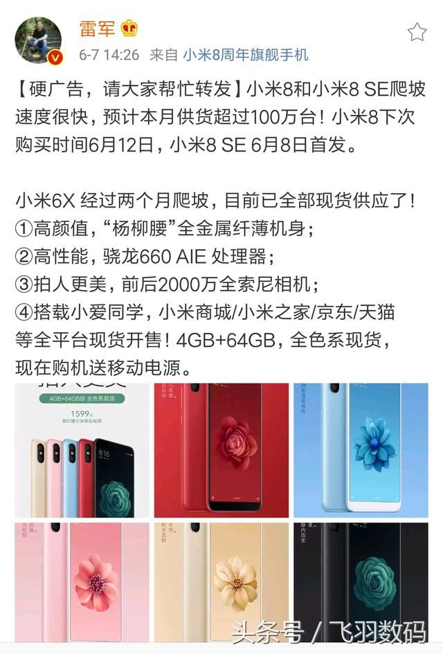 告别黄牛,雷军透露,小米8和小米8SE本月供货将