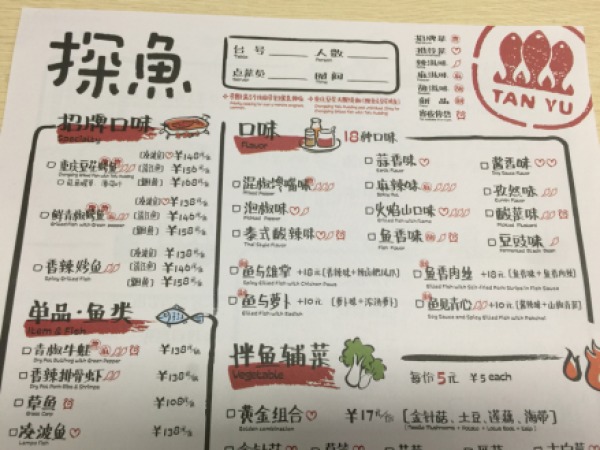 探鱼菜单不止颜值高，编排也有大讲究