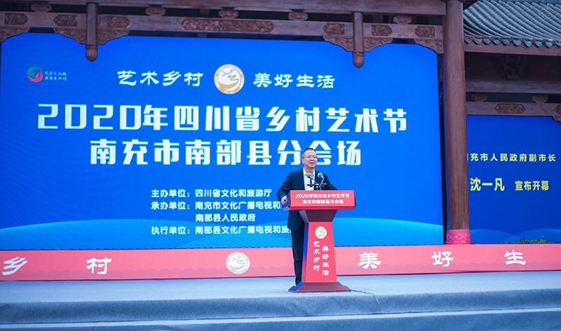 四川省乡村艺术节|2020年四川省乡村艺术节南充市南部县分会场活动成功举行