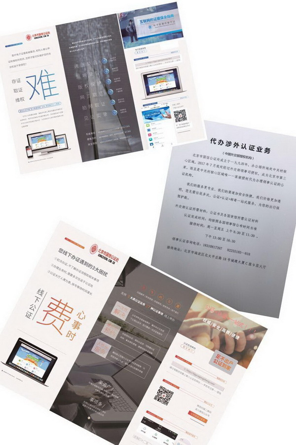 北京市国信公证处举办纪念《公证法》便民利