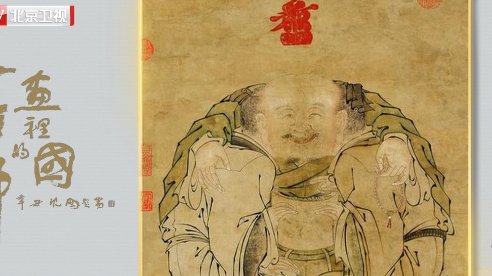 《书画里的中国》撵茶图到底出自谁手
