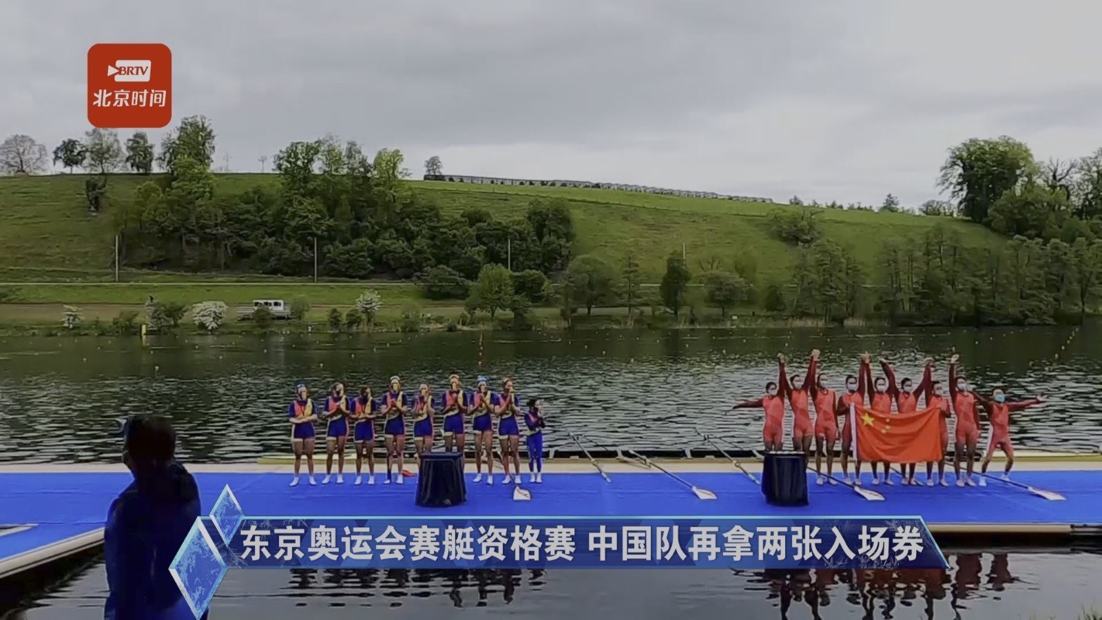 东京奥运会赛艇资格赛 中国队再拿两张入场券