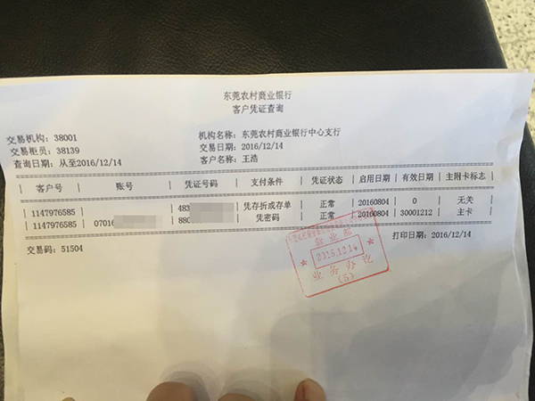 旧身份证资料遭冒用 男子名下一夜间多出家公