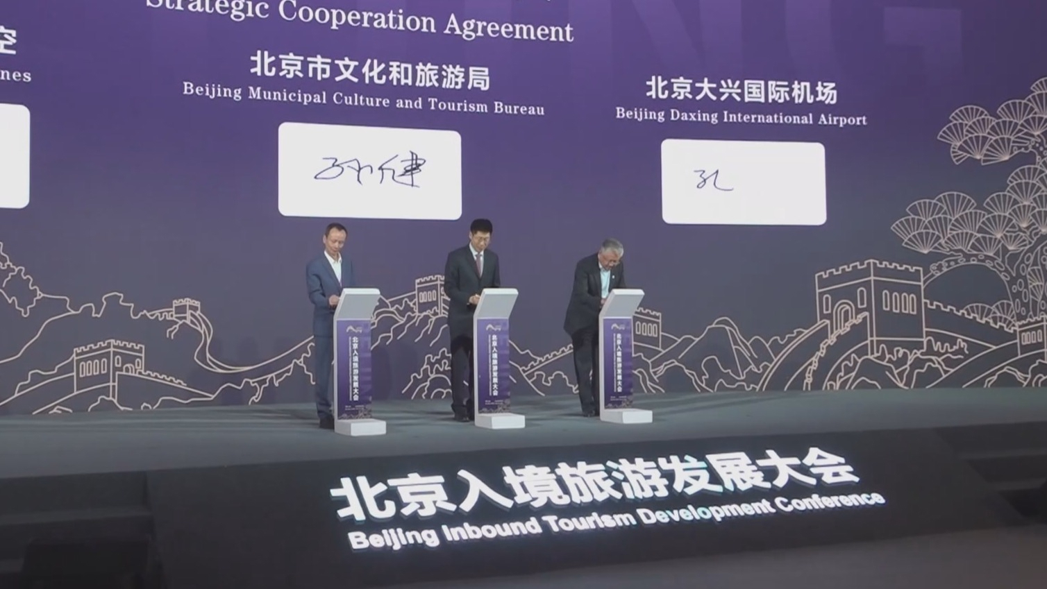 2024北京入境旅游发展大会开幕 北京前4个月入境游客同比增长291%