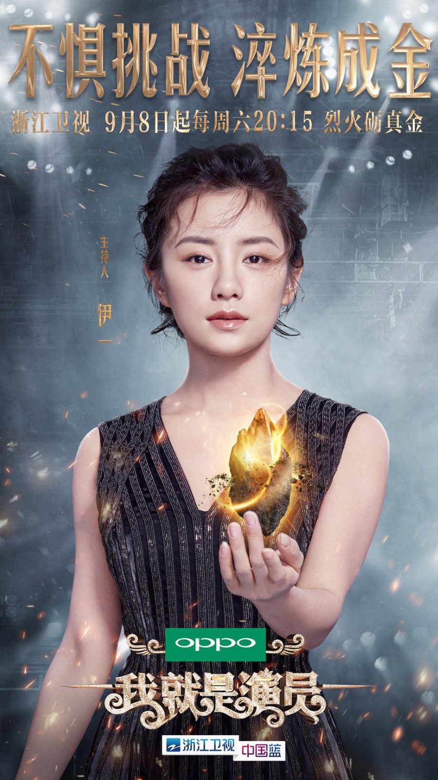 本周六晚浙江卫视《我就是演员》到底会带来怎样的惊喜?