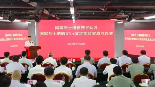 国家烈士遗骸搜寻队及国家烈士遗骸DNA鉴定实验室成立 国家烈士遗骸搜寻队及国家烈士遗骸DNA鉴定实验室成立